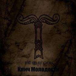 Nezhegol : Call of Youth